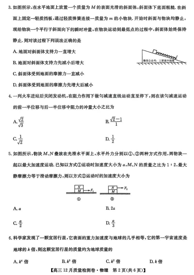 物理-山西三晋卓越联盟2025-2026学年高三12月质量检测_2025年12月_251206山西三晋卓越联盟2025-2026学年高三12月质量检测（全科）