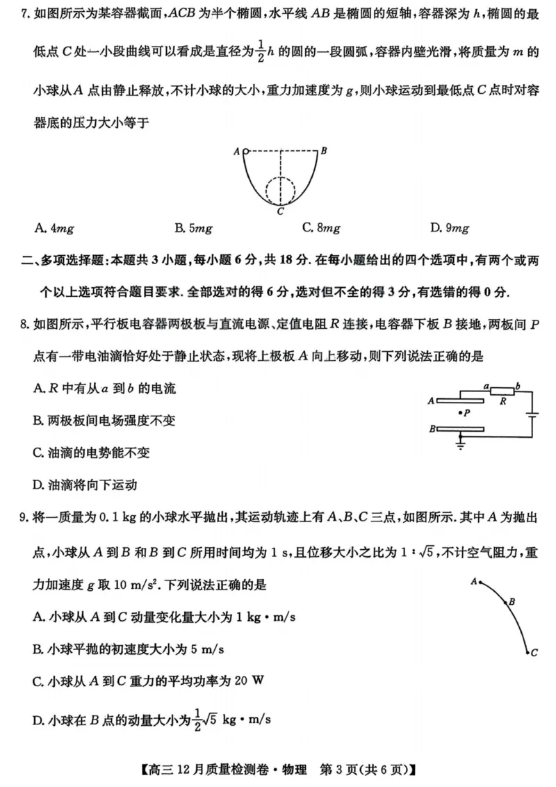 物理-山西三晋卓越联盟2025-2026学年高三12月质量检测_2025年12月_251206山西三晋卓越联盟2025-2026学年高三12月质量检测（全科）