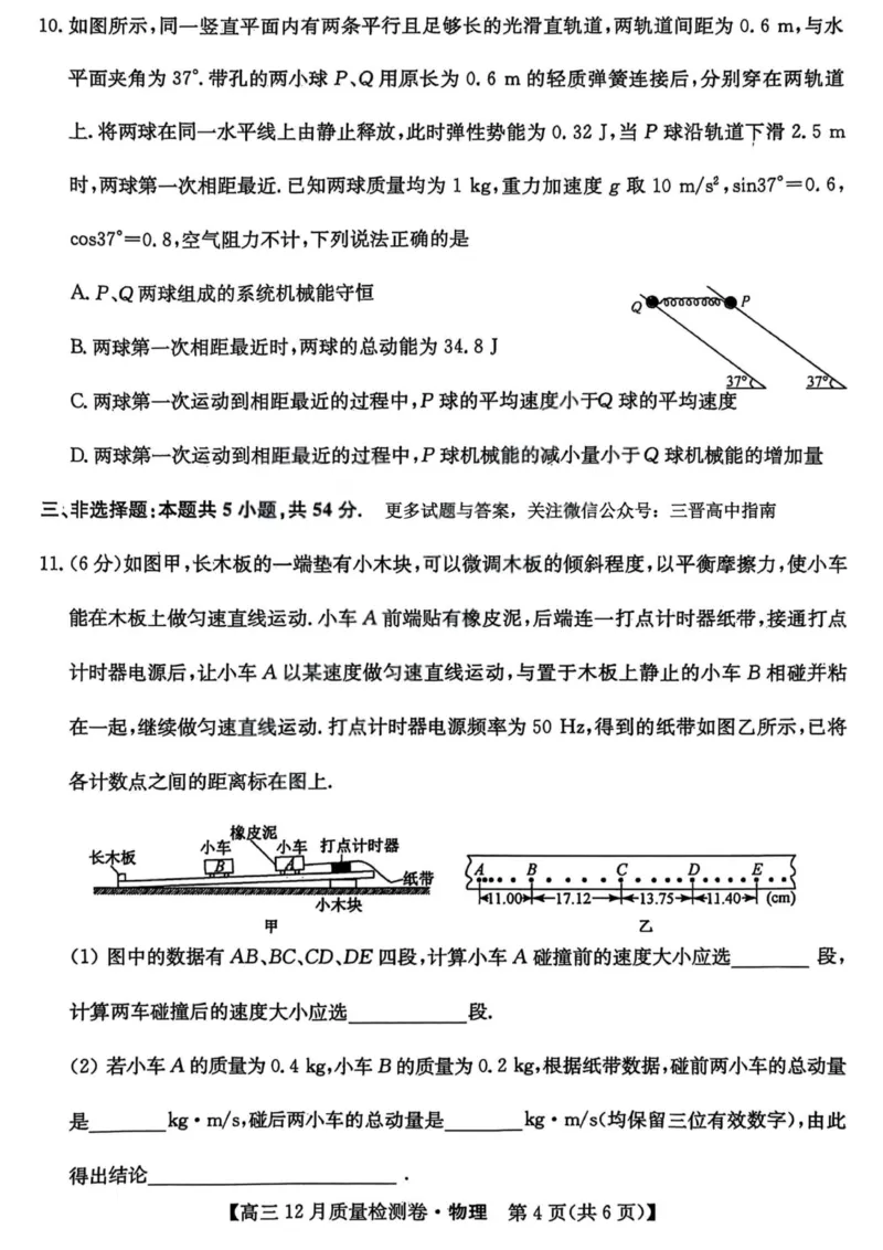 物理-山西三晋卓越联盟2025-2026学年高三12月质量检测_2025年12月_251206山西三晋卓越联盟2025-2026学年高三12月质量检测（全科）
