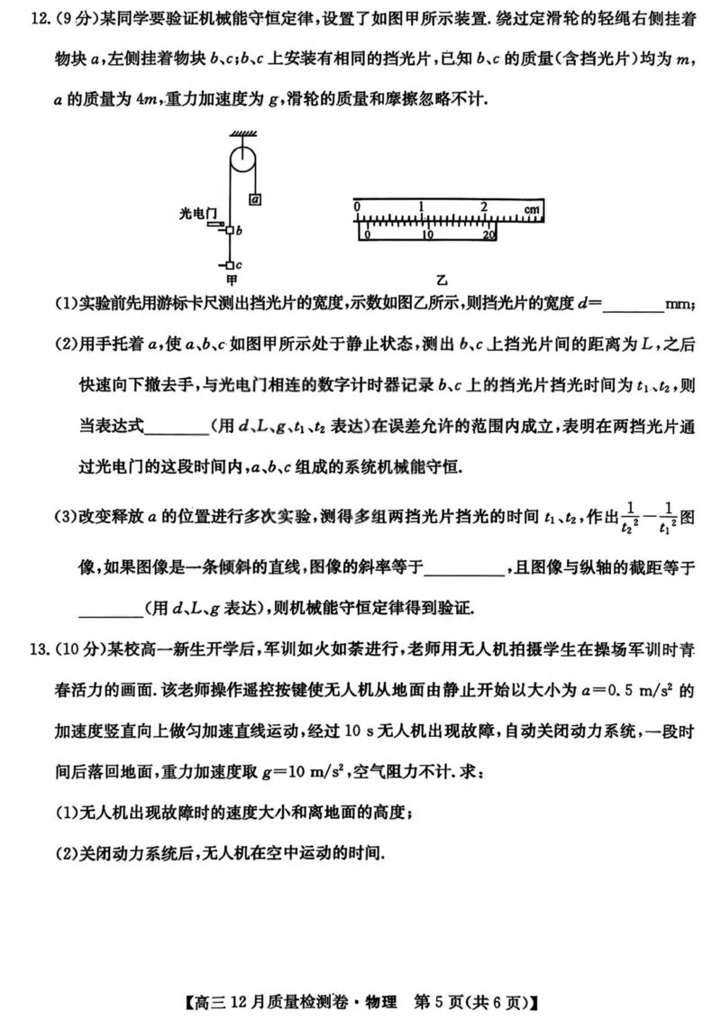 物理-山西三晋卓越联盟2025-2026学年高三12月质量检测_2025年12月_251206山西三晋卓越联盟2025-2026学年高三12月质量检测（全科）