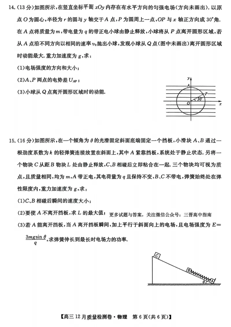 物理-山西三晋卓越联盟2025-2026学年高三12月质量检测_2025年12月_251206山西三晋卓越联盟2025-2026学年高三12月质量检测（全科）