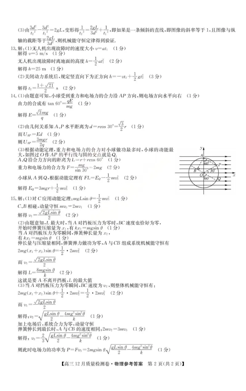 物理-山西三晋卓越联盟2025-2026学年高三12月质量检测_2025年12月_251206山西三晋卓越联盟2025-2026学年高三12月质量检测（全科）
