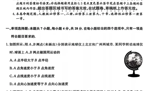 物理-山西三晋卓越联盟2025-2026学年高三12月质量检测_2025年12月_251206山西三晋卓越联盟2025-2026学年高三12月质量检测（全科）
