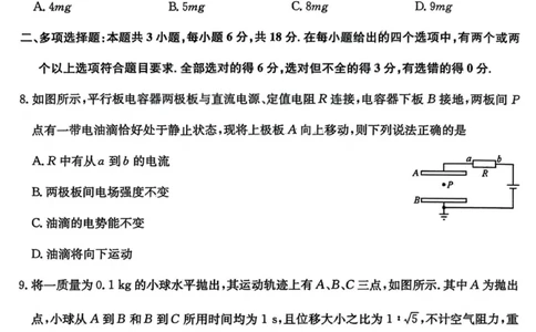 物理-山西三晋卓越联盟2025-2026学年高三12月质量检测_2025年12月_251206山西三晋卓越联盟2025-2026学年高三12月质量检测（全科）