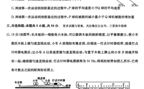 物理-山西三晋卓越联盟2025-2026学年高三12月质量检测_2025年12月_251206山西三晋卓越联盟2025-2026学年高三12月质量检测（全科）