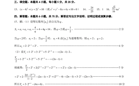 江苏省淮安市2023-2024学年高三上学期期末考试数学试题(参考答案)_2024届江苏省淮安市、连云港市高三上学期第一次调研考试（一模）