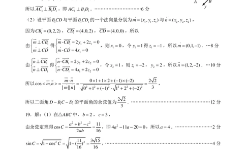江苏省淮安市2023-2024学年高三上学期期末考试数学试题(参考答案)_2024届江苏省淮安市、连云港市高三上学期第一次调研考试（一模）