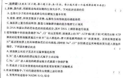 甘肃省2024届高三一月份高考诊断考试&middot;生物试题_2024届甘肃省高三上学期1月份高考诊断考试（甘肃一诊）_甘肃省2024届高三上学期1月份高考诊断考试（甘肃一诊）生物