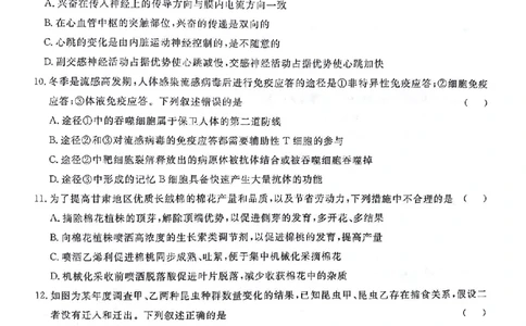 甘肃省2024届高三一月份高考诊断考试&middot;生物试题_2024届甘肃省高三上学期1月份高考诊断考试（甘肃一诊）_甘肃省2024届高三上学期1月份高考诊断考试（甘肃一诊）生物