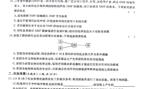 甘肃省2024届高三一月份高考诊断考试&middot;生物试题_2024届甘肃省高三上学期1月份高考诊断考试（甘肃一诊）_甘肃省2024届高三上学期1月份高考诊断考试（甘肃一诊）生物