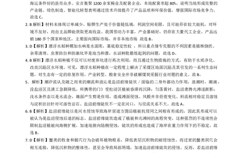 答案_2025年12月_251201云南省昆明市第一中学2026届高三上学期第四次联考_2026届云南省昆明市第一中学高三上学期第四次联考地理试卷（含答案）