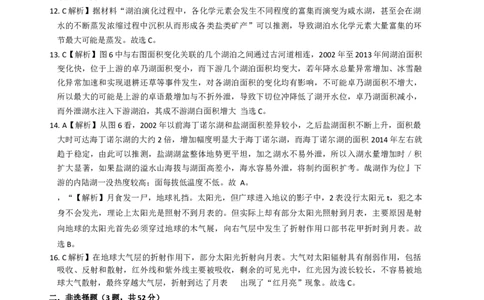 答案_2025年12月_251201云南省昆明市第一中学2026届高三上学期第四次联考_2026届云南省昆明市第一中学高三上学期第四次联考地理试卷（含答案）