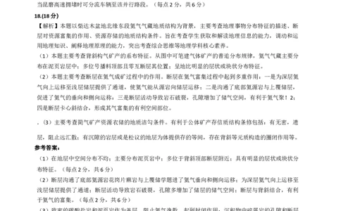 答案_2025年12月_251201云南省昆明市第一中学2026届高三上学期第四次联考_2026届云南省昆明市第一中学高三上学期第四次联考地理试卷（含答案）