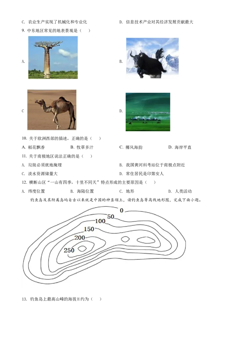 精品解析：2022年黑龙江省牡丹江市中考地理真题（原卷版）_中考真题_9.地理中考真题2015-2024年_2022中考地理真题98份18