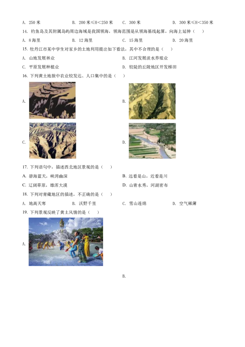 精品解析：2022年黑龙江省牡丹江市中考地理真题（原卷版）_中考真题_9.地理中考真题2015-2024年_2022中考地理真题98份18