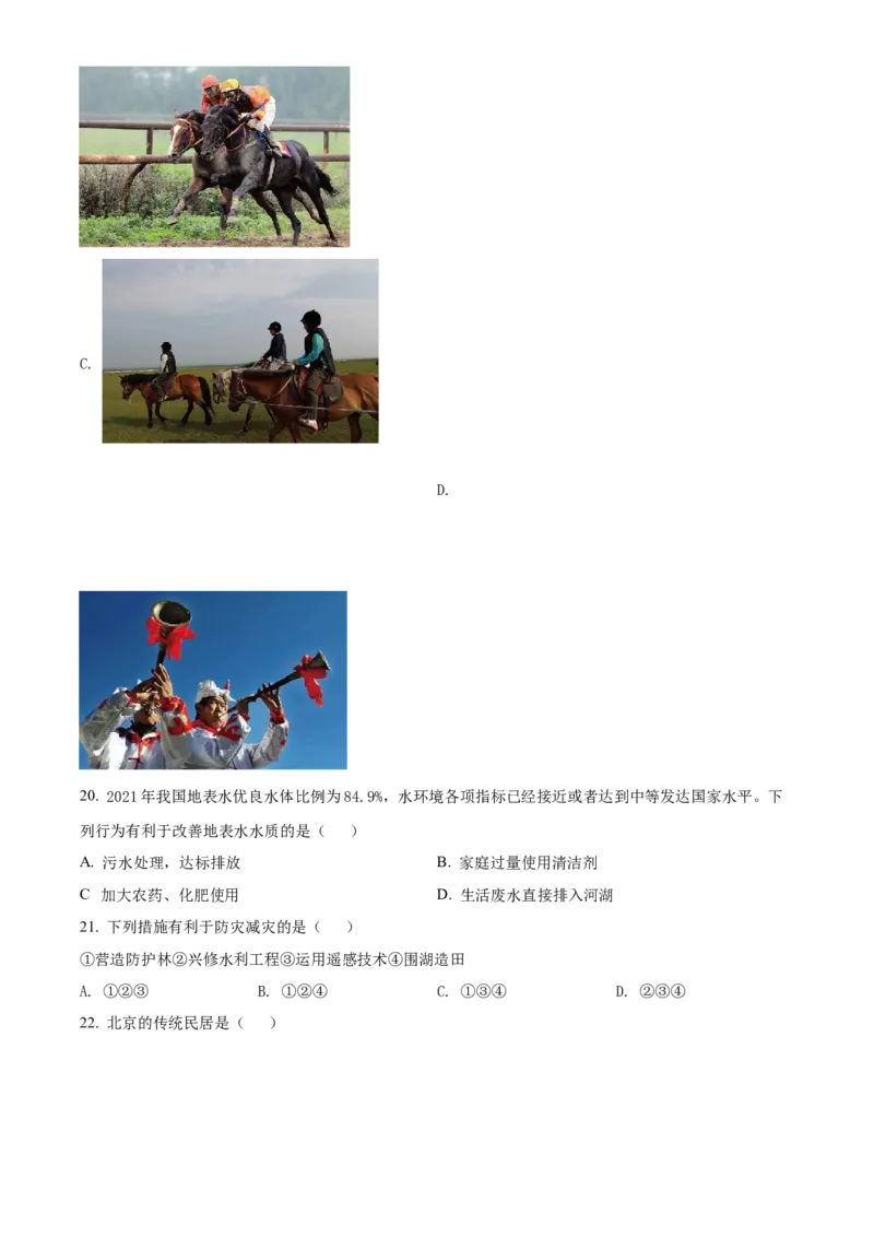 精品解析：2022年黑龙江省牡丹江市中考地理真题（原卷版）_中考真题_9.地理中考真题2015-2024年_2022中考地理真题98份18