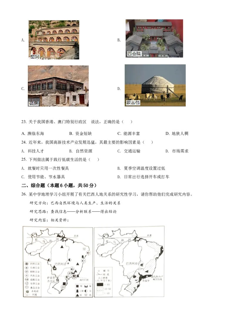 精品解析：2022年黑龙江省牡丹江市中考地理真题（原卷版）_中考真题_9.地理中考真题2015-2024年_2022中考地理真题98份18