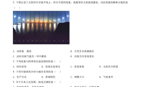 精品解析：2022年黑龙江省牡丹江市中考地理真题（原卷版）_中考真题_9.地理中考真题2015-2024年_2022中考地理真题98份18