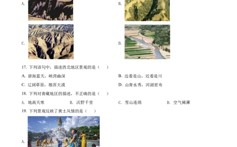 精品解析：2022年黑龙江省牡丹江市中考地理真题（原卷版）_中考真题_9.地理中考真题2015-2024年_2022中考地理真题98份18