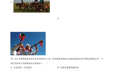 精品解析：2022年黑龙江省牡丹江市中考地理真题（原卷版）_中考真题_9.地理中考真题2015-2024年_2022中考地理真题98份18