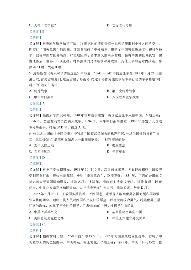 精品解析：2022年甘肃省天水市中考历史真题（解析版）_中考真题_6.历史中考真题2015-2024年_2022中考历史真题104份18