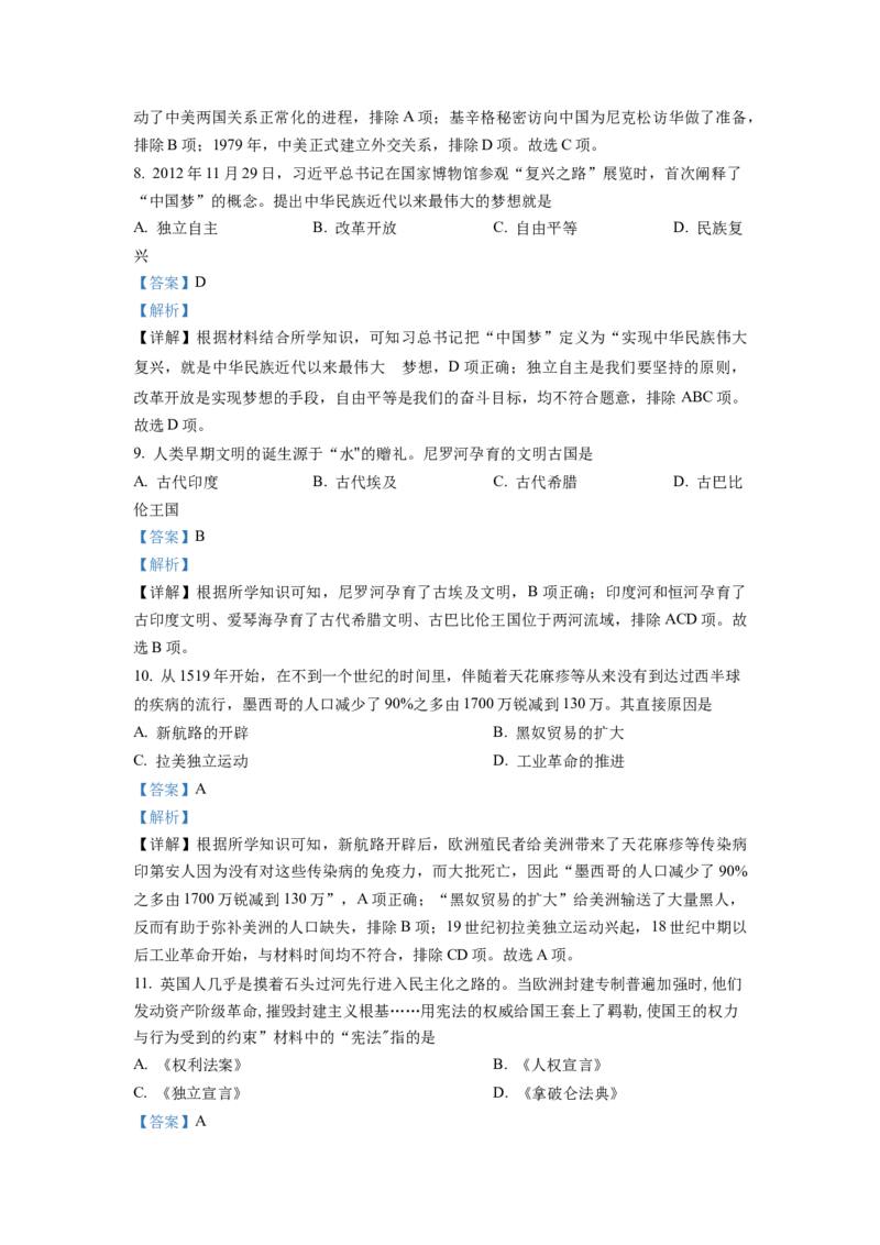 精品解析：2022年甘肃省天水市中考历史真题（解析版）_中考真题_6.历史中考真题2015-2024年_2022中考历史真题104份18