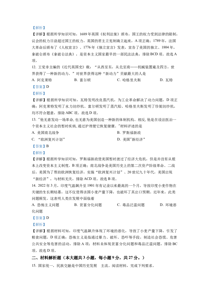 精品解析：2022年甘肃省天水市中考历史真题（解析版）_中考真题_6.历史中考真题2015-2024年_2022中考历史真题104份18