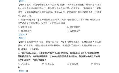 精品解析：2022年甘肃省天水市中考历史真题（解析版）_中考真题_6.历史中考真题2015-2024年_2022中考历史真题104份18