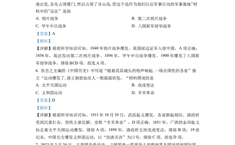 精品解析：2022年甘肃省天水市中考历史真题（解析版）_中考真题_6.历史中考真题2015-2024年_2022中考历史真题104份18