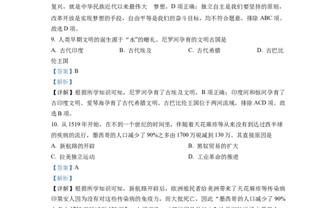 精品解析：2022年甘肃省天水市中考历史真题（解析版）_中考真题_6.历史中考真题2015-2024年_2022中考历史真题104份18