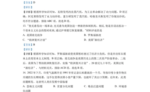 精品解析：2022年甘肃省天水市中考历史真题（解析版）_中考真题_6.历史中考真题2015-2024年_2022中考历史真题104份18