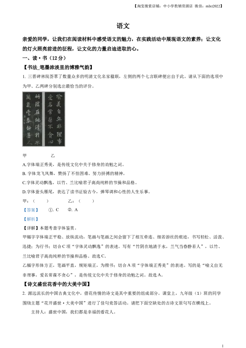 精品解析：2023年山西省中考语文真题（解析版）_中考真题_1.语文中考真题2015-2024年_2023中考语文真题7.20_精品解析：2023年山西省中考语文真题