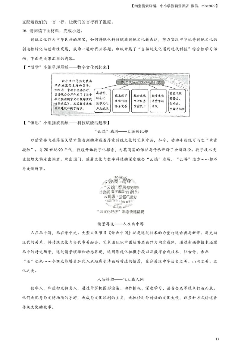 精品解析：2023年山西省中考语文真题（解析版）_中考真题_1.语文中考真题2015-2024年_2023中考语文真题7.20_精品解析：2023年山西省中考语文真题