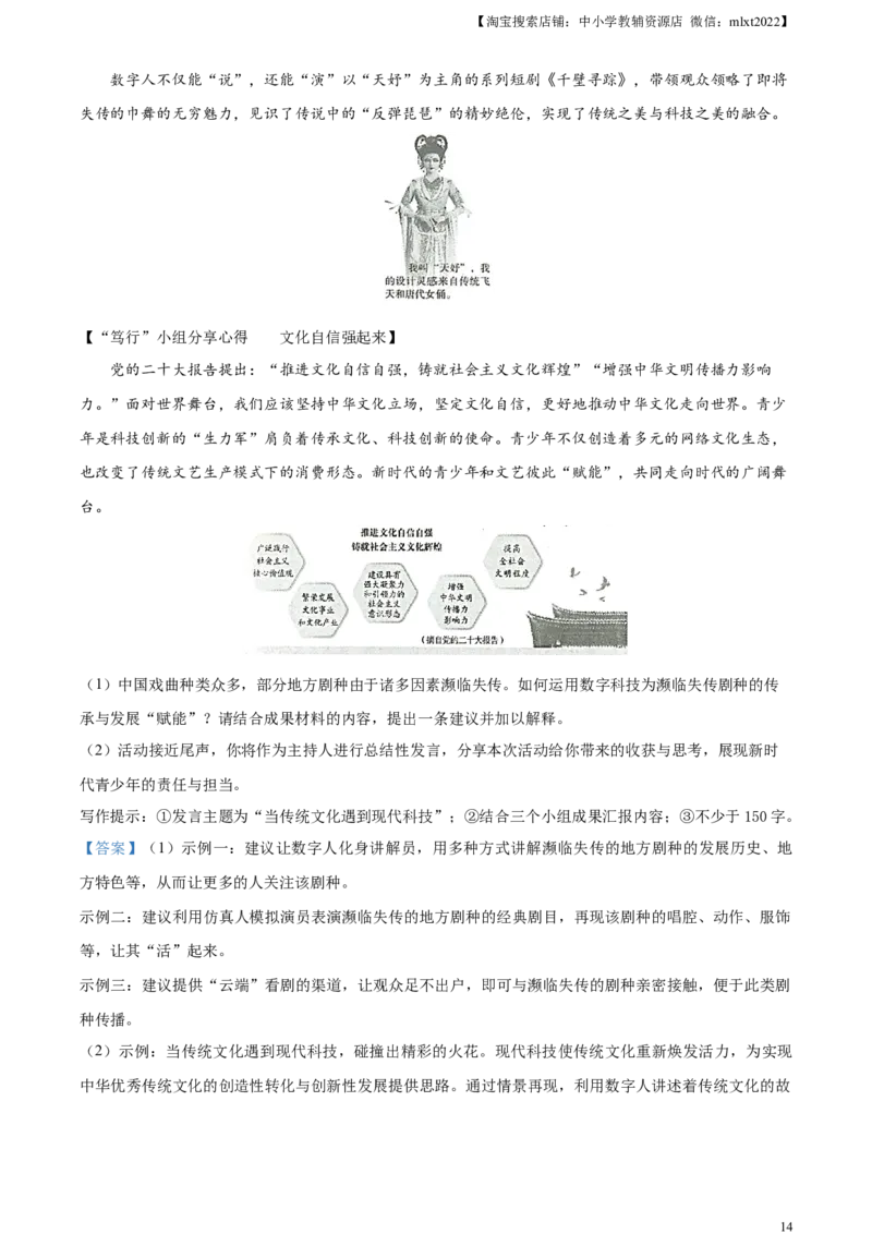 精品解析：2023年山西省中考语文真题（解析版）_中考真题_1.语文中考真题2015-2024年_2023中考语文真题7.20_精品解析：2023年山西省中考语文真题