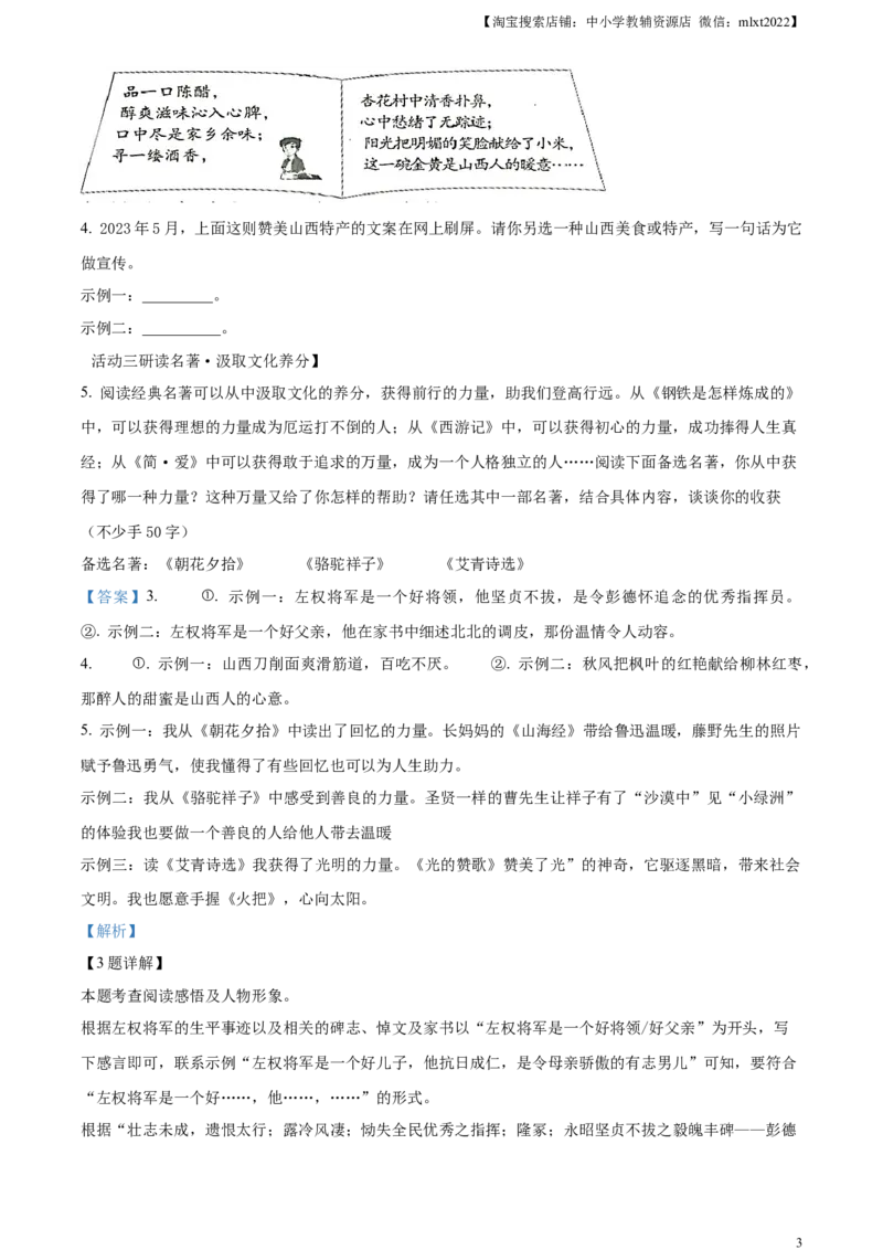 精品解析：2023年山西省中考语文真题（解析版）_中考真题_1.语文中考真题2015-2024年_2023中考语文真题7.20_精品解析：2023年山西省中考语文真题