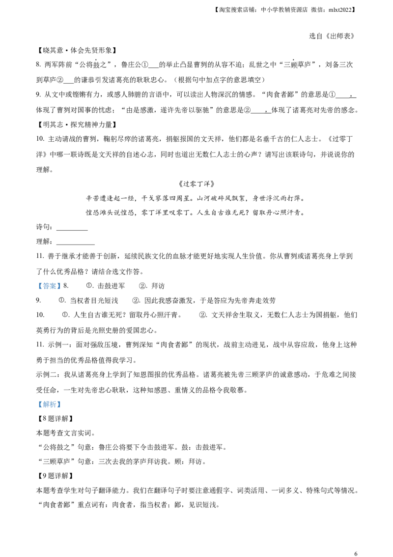精品解析：2023年山西省中考语文真题（解析版）_中考真题_1.语文中考真题2015-2024年_2023中考语文真题7.20_精品解析：2023年山西省中考语文真题