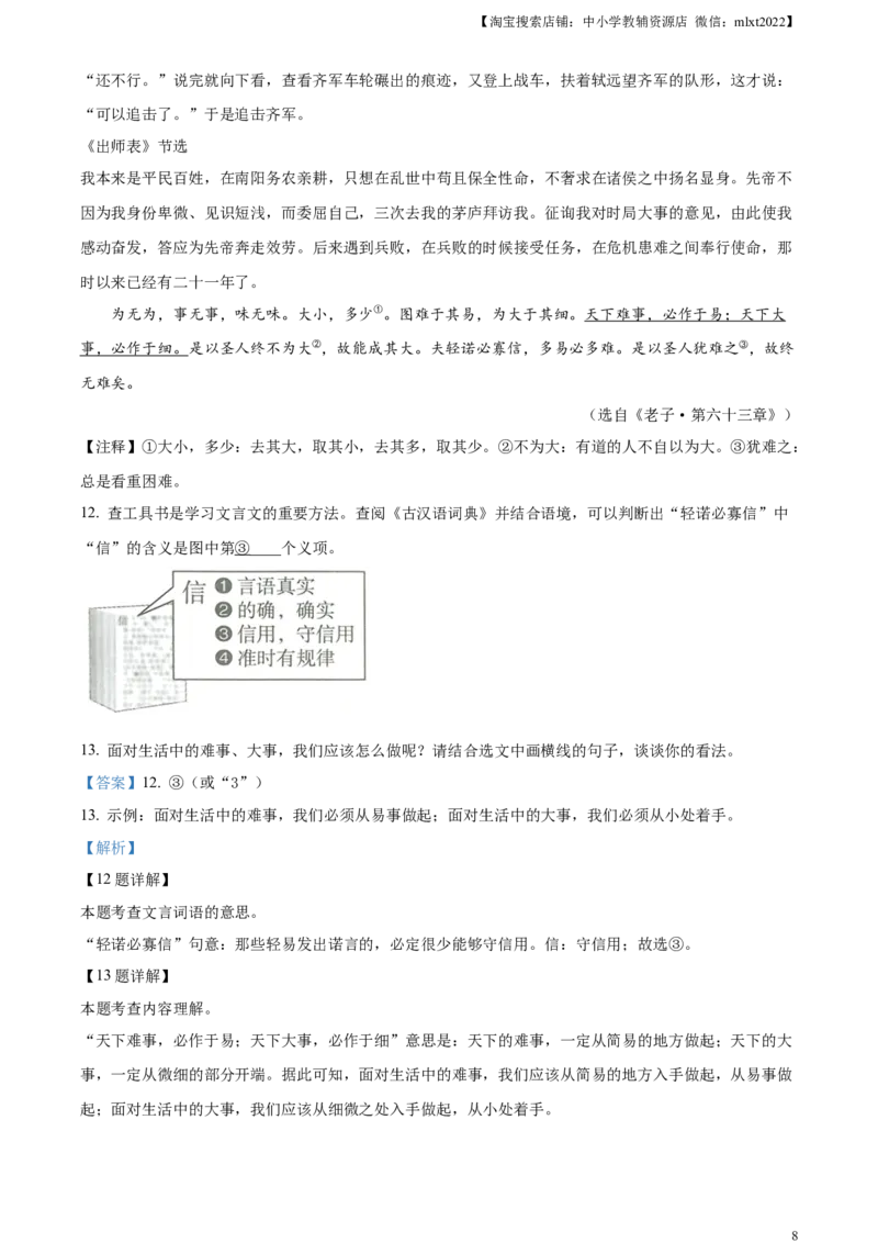 精品解析：2023年山西省中考语文真题（解析版）_中考真题_1.语文中考真题2015-2024年_2023中考语文真题7.20_精品解析：2023年山西省中考语文真题