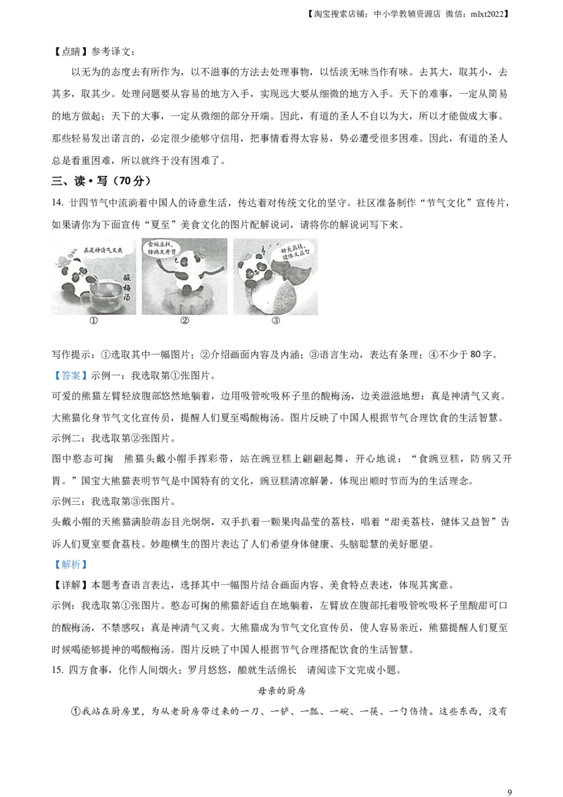 精品解析：2023年山西省中考语文真题（解析版）_中考真题_1.语文中考真题2015-2024年_2023中考语文真题7.20_精品解析：2023年山西省中考语文真题