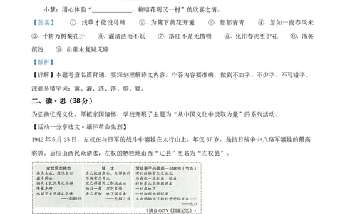 精品解析：2023年山西省中考语文真题（解析版）_中考真题_1.语文中考真题2015-2024年_2023中考语文真题7.20_精品解析：2023年山西省中考语文真题