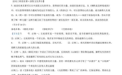 精品解析：2023年山西省中考语文真题（解析版）_中考真题_1.语文中考真题2015-2024年_2023中考语文真题7.20_精品解析：2023年山西省中考语文真题