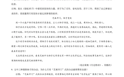 精品解析：2023年山西省中考语文真题（解析版）_中考真题_1.语文中考真题2015-2024年_2023中考语文真题7.20_精品解析：2023年山西省中考语文真题