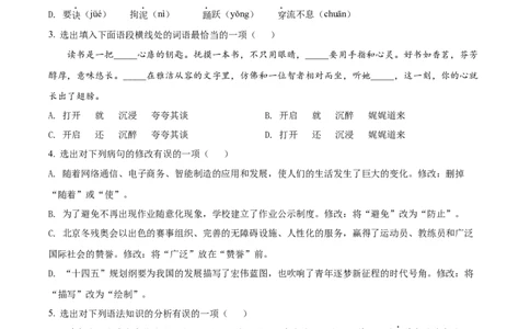 精品解析：2022年辽宁省丹东市中考语文真题（原卷版）_中考真题_1.语文中考真题2015-2024年_2022中考语文真题145份20