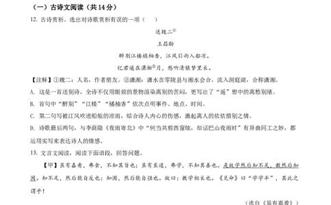 精品解析：2022年辽宁省丹东市中考语文真题（原卷版）_中考真题_1.语文中考真题2015-2024年_2022中考语文真题145份20