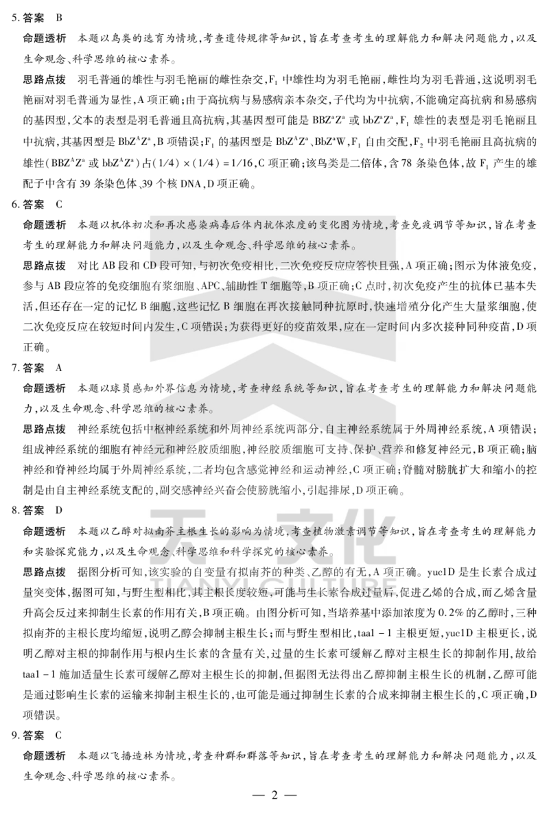 生物学焦作高二下期末详细答案_2025年7月_250715天一大联考&middot;河南省焦作市普通高中2024-2025学年高二年级期末考试（全科）_7.8-9焦作高二下期末教学质量监测答案