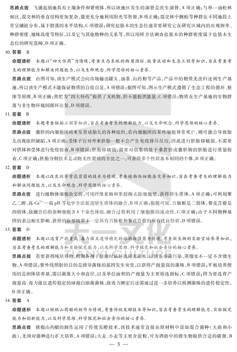 生物学焦作高二下期末详细答案_2025年7月_250715天一大联考&middot;河南省焦作市普通高中2024-2025学年高二年级期末考试（全科）_7.8-9焦作高二下期末教学质量监测答案