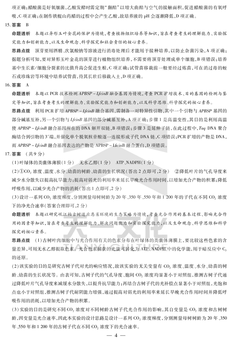 生物学焦作高二下期末详细答案_2025年7月_250715天一大联考&middot;河南省焦作市普通高中2024-2025学年高二年级期末考试（全科）_7.8-9焦作高二下期末教学质量监测答案