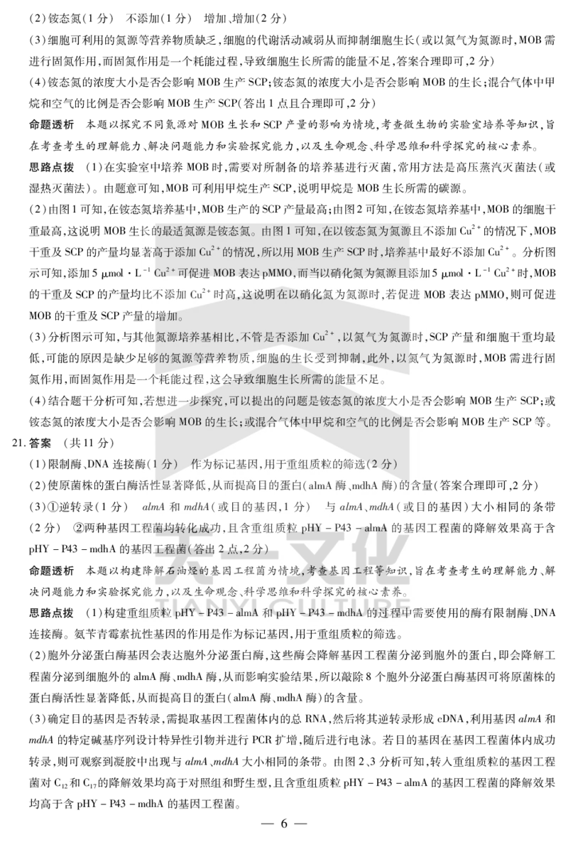 生物学焦作高二下期末详细答案_2025年7月_250715天一大联考&middot;河南省焦作市普通高中2024-2025学年高二年级期末考试（全科）_7.8-9焦作高二下期末教学质量监测答案