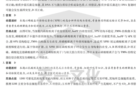 生物学焦作高二下期末详细答案_2025年7月_250715天一大联考&middot;河南省焦作市普通高中2024-2025学年高二年级期末考试（全科）_7.8-9焦作高二下期末教学质量监测答案