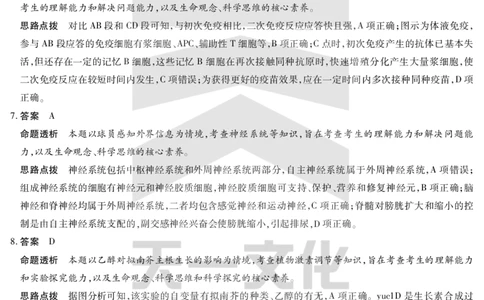 生物学焦作高二下期末详细答案_2025年7月_250715天一大联考&middot;河南省焦作市普通高中2024-2025学年高二年级期末考试（全科）_7.8-9焦作高二下期末教学质量监测答案