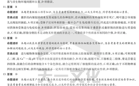 生物学焦作高二下期末详细答案_2025年7月_250715天一大联考&middot;河南省焦作市普通高中2024-2025学年高二年级期末考试（全科）_7.8-9焦作高二下期末教学质量监测答案